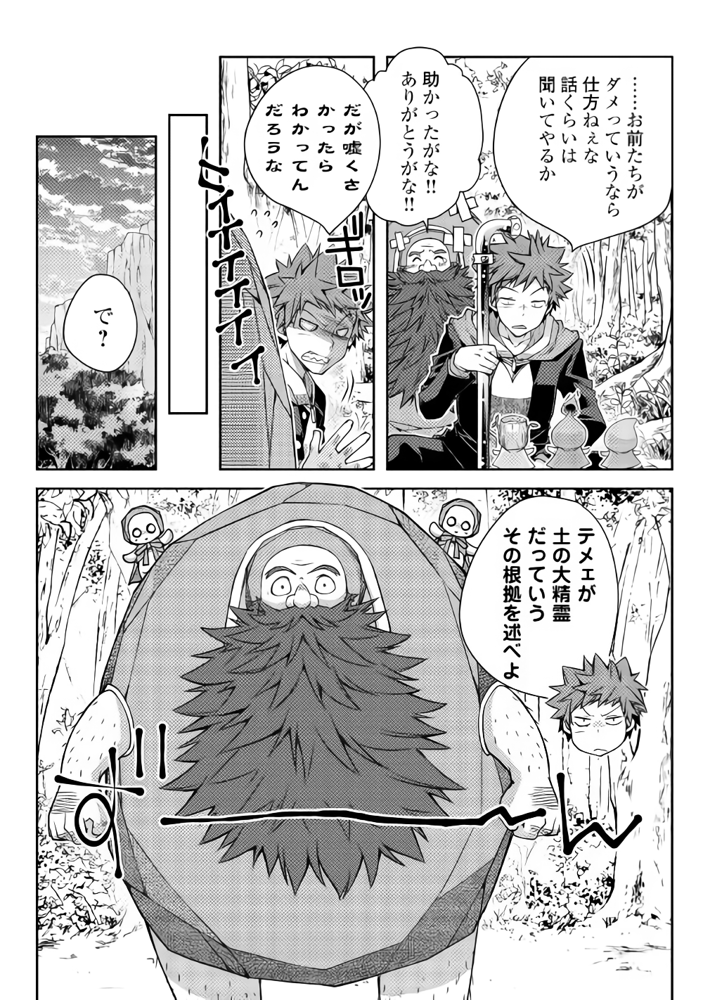 YANKEE WA ISEKAI DE SEIREI NI AISAREMASU. - raw - Chapter 17 - https://jpdd.ccdd.to/JPDD/yankeewaisekaideseireiniaisaremasu/85716/2vqos4mnkx5.png