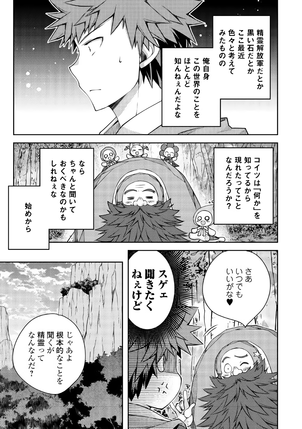 YANKEE WA ISEKAI DE SEIREI NI AISAREMASU. - raw - Chapter 17 - https://jpdd.ccdd.to/JPDD/yankeewaisekaideseireiniaisaremasu/85716/4t1akbuyh3l.png