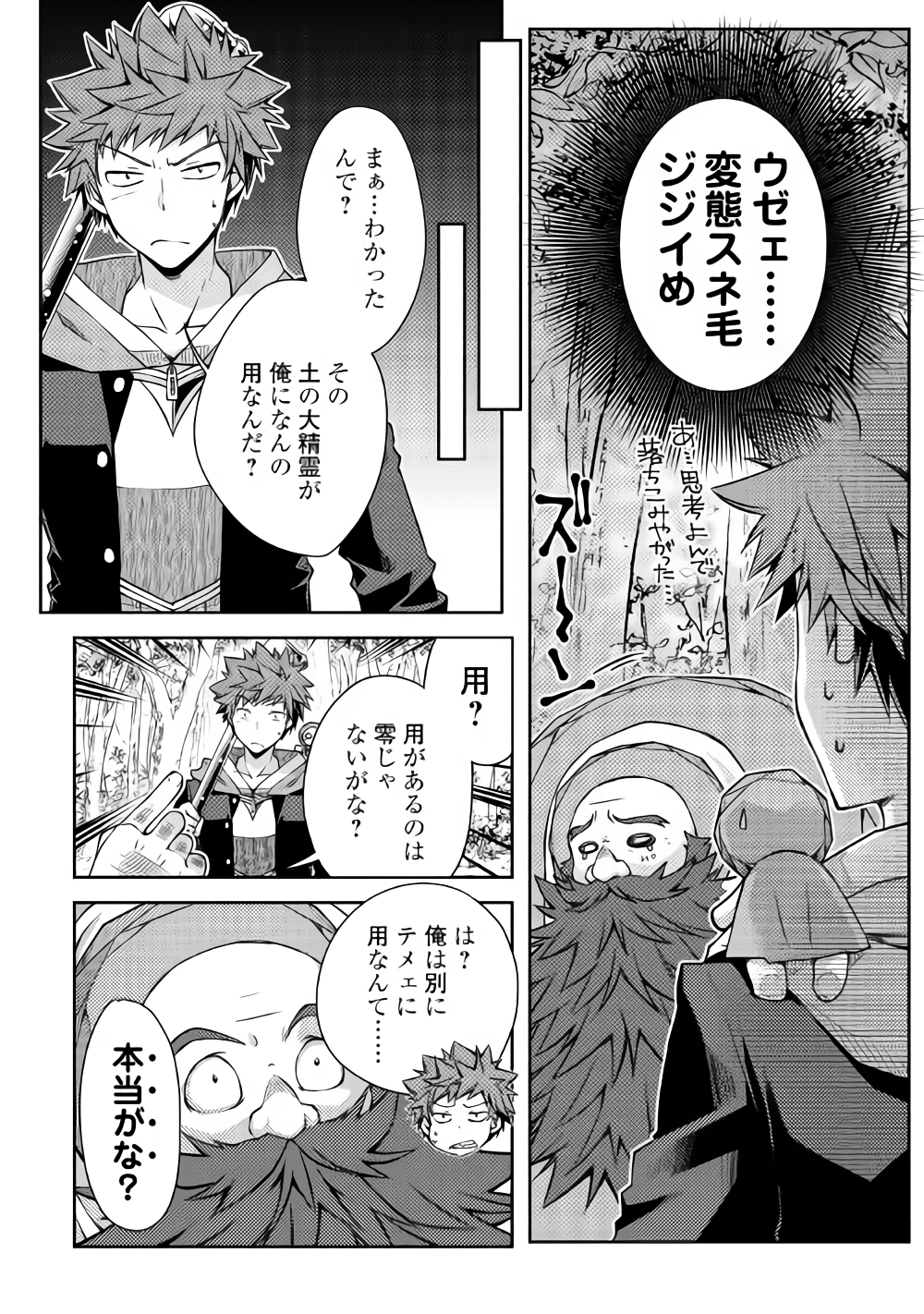 YANKEE WA ISEKAI DE SEIREI NI AISAREMASU. - raw - Chapter 17 - https://jpdd.ccdd.to/JPDD/yankeewaisekaideseireiniaisaremasu/85716/a0smuu2wlsh.png