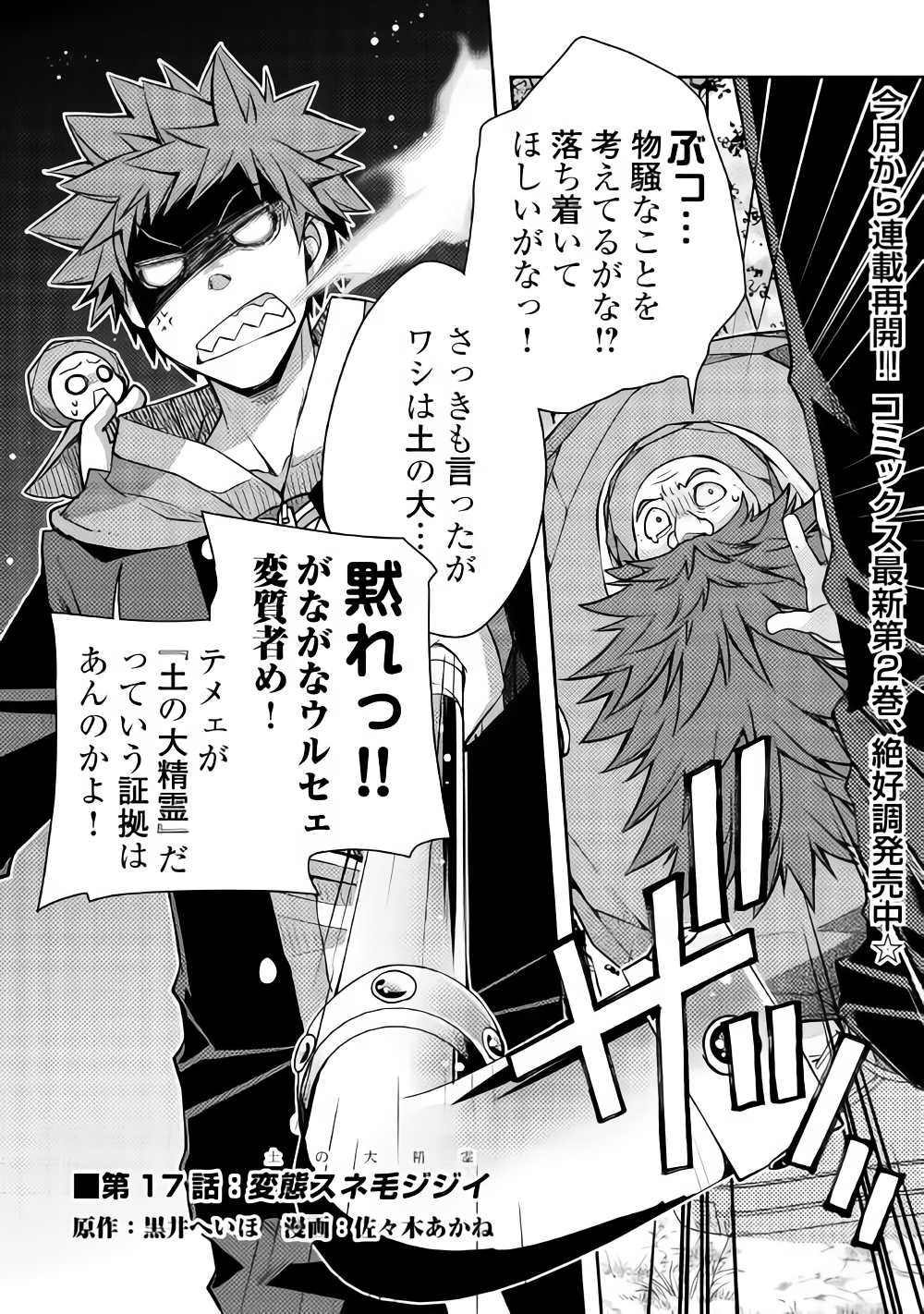 YANKEE WA ISEKAI DE SEIREI NI AISAREMASU. - raw - Chapter 17 - https://jpdd.ccdd.to/JPDD/yankeewaisekaideseireiniaisaremasu/85716/b2kq1dwyqan.png