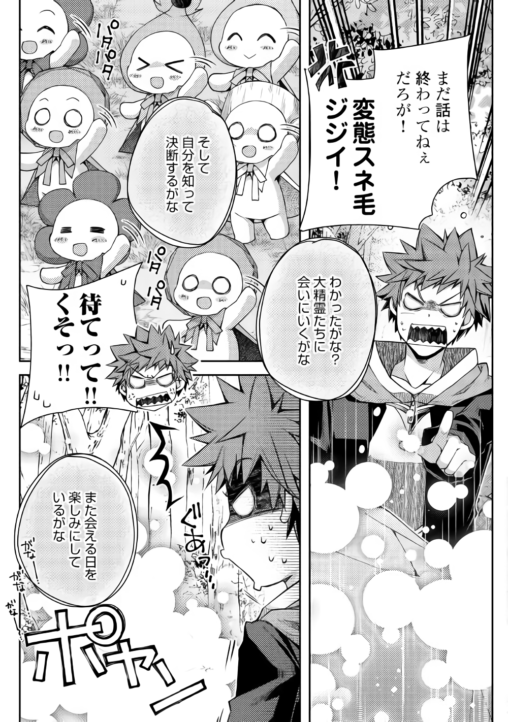 YANKEE WA ISEKAI DE SEIREI NI AISAREMASU. - raw - Chapter 17 - https://jpdd.ccdd.to/JPDD/yankeewaisekaideseireiniaisaremasu/85716/hwqbx1ckpoc.png