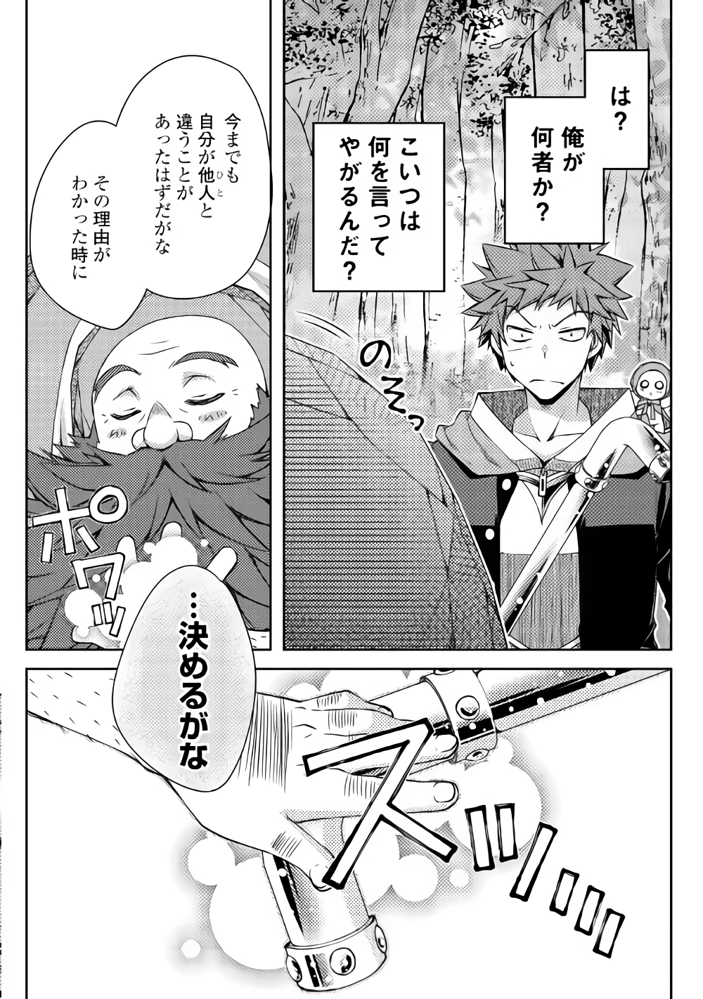 YANKEE WA ISEKAI DE SEIREI NI AISAREMASU. - raw - Chapter 17 - https://jpdd.ccdd.to/JPDD/yankeewaisekaideseireiniaisaremasu/85716/khnou4uwyec.png