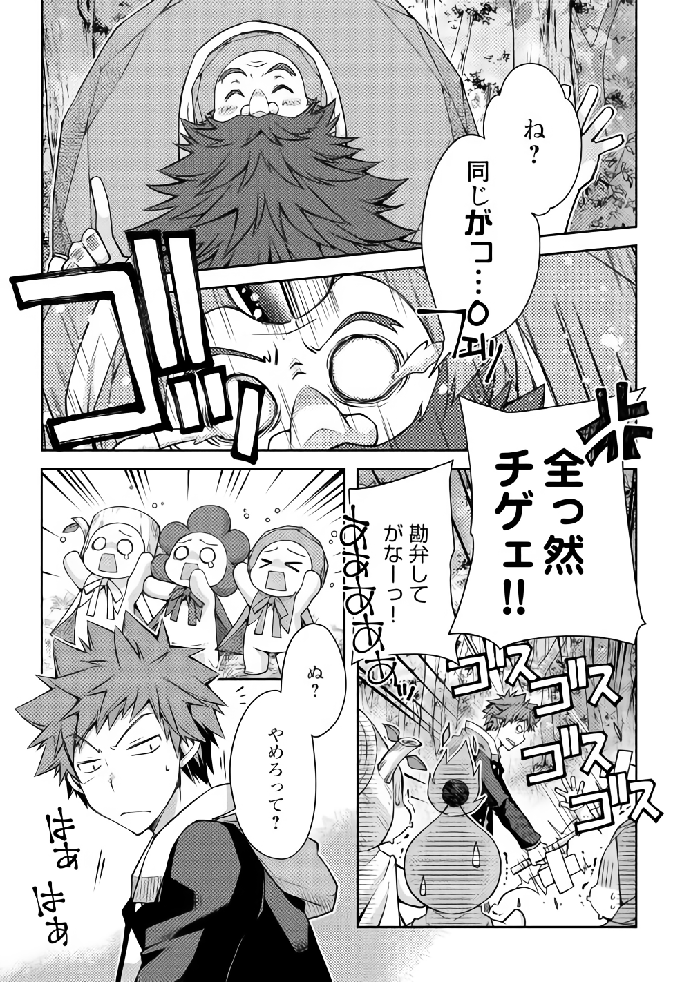 YANKEE WA ISEKAI DE SEIREI NI AISAREMASU. - raw - Chapter 17 - https://jpdd.ccdd.to/JPDD/yankeewaisekaideseireiniaisaremasu/85716/kwsdx2lvpe0.png