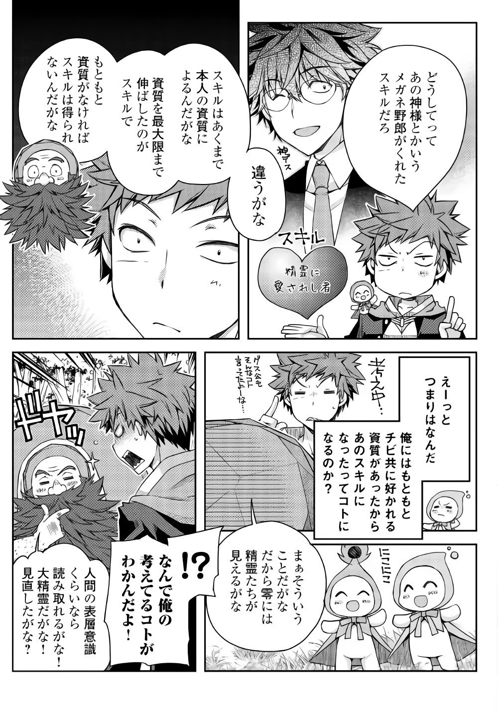 YANKEE WA ISEKAI DE SEIREI NI AISAREMASU. - raw - Chapter 17 - https://jpdd.ccdd.to/JPDD/yankeewaisekaideseireiniaisaremasu/85716/p30cmmdt4q4.png