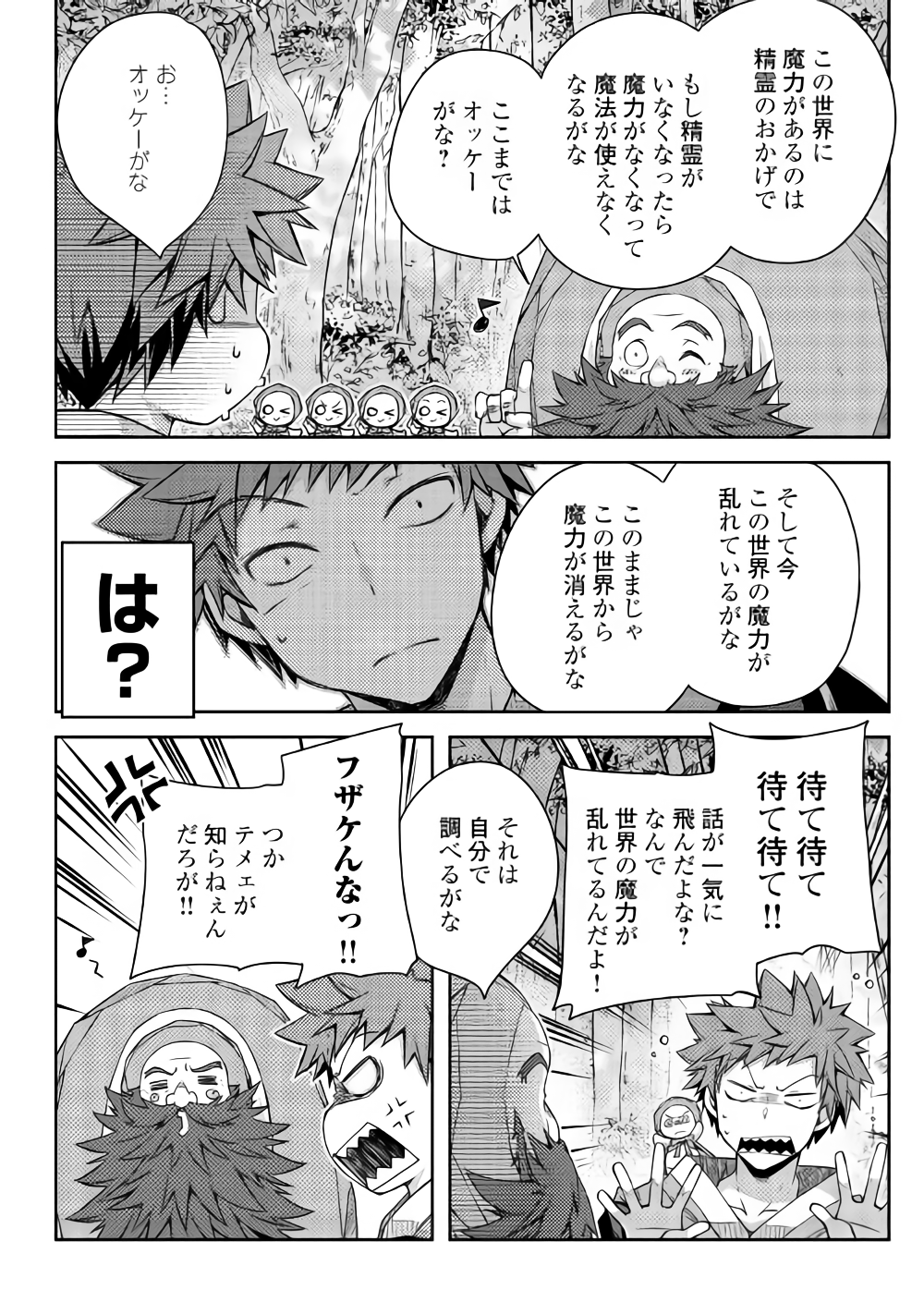 YANKEE WA ISEKAI DE SEIREI NI AISAREMASU. - raw - Chapter 17 - https://jpdd.ccdd.to/JPDD/yankeewaisekaideseireiniaisaremasu/85716/rp5xlm5fdov.png