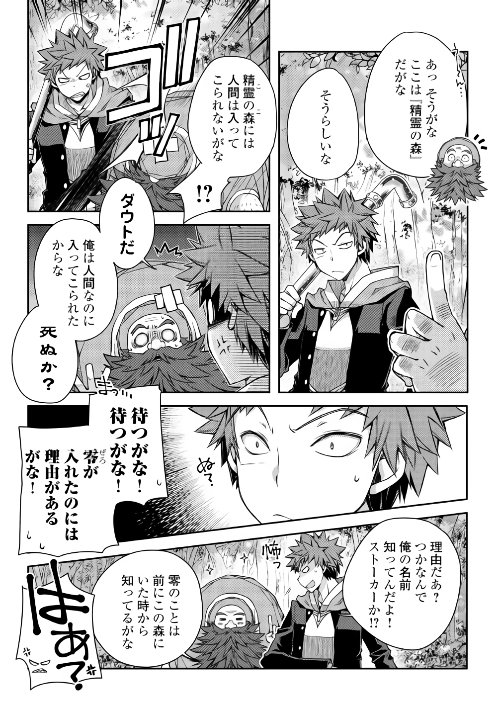 YANKEE WA ISEKAI DE SEIREI NI AISAREMASU. - raw - Chapter 17 - https://jpdd.ccdd.to/JPDD/yankeewaisekaideseireiniaisaremasu/85716/um0enaaxdd3.png
