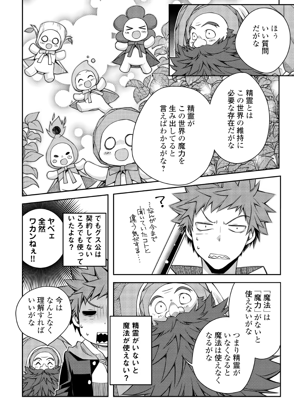 YANKEE WA ISEKAI DE SEIREI NI AISAREMASU. - raw - Chapter 17 - https://jpdd.ccdd.to/JPDD/yankeewaisekaideseireiniaisaremasu/85716/ykv1kdu2p4f.png