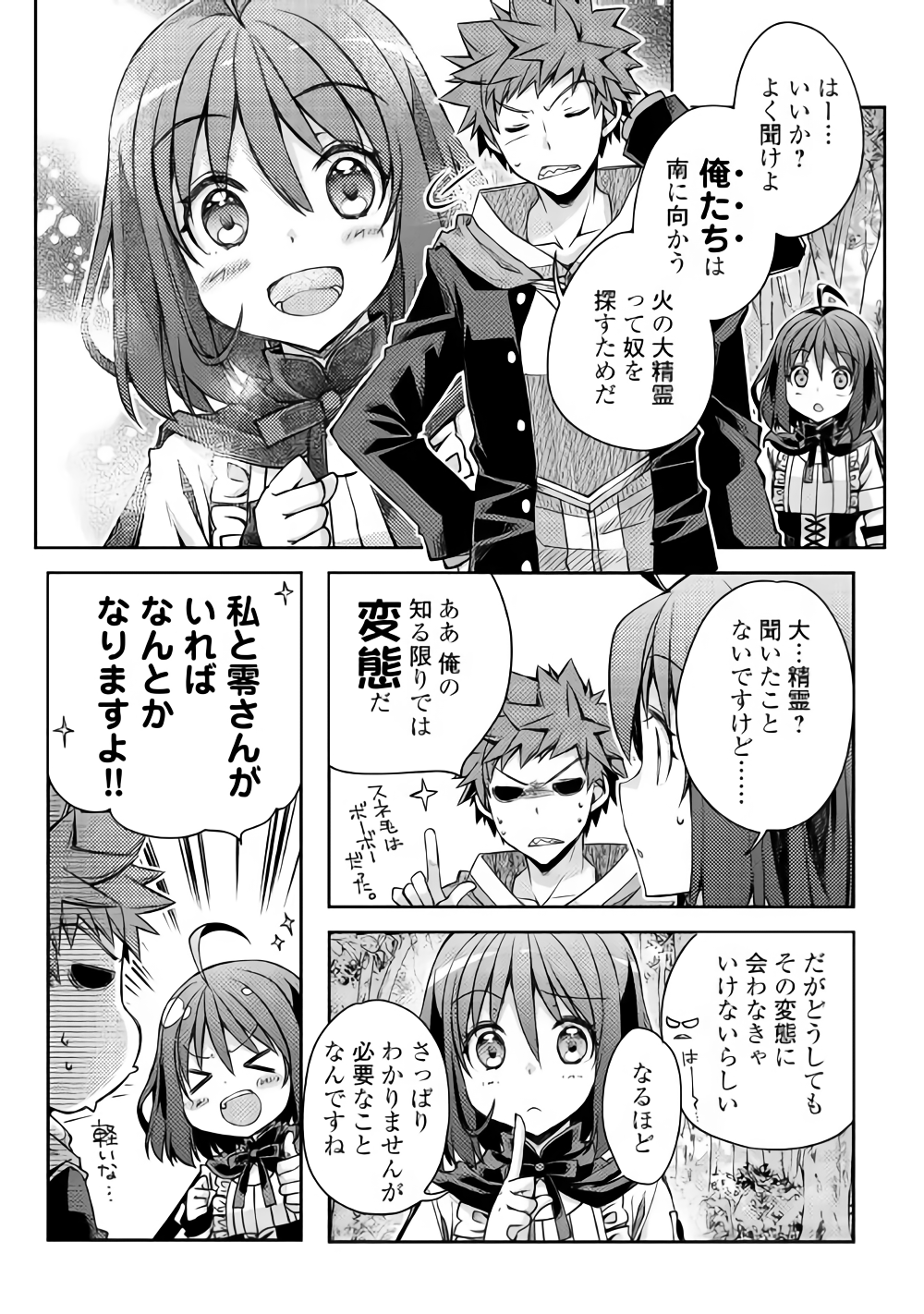 YANKEE WA ISEKAI DE SEIREI NI AISAREMASU. - raw - Chapter 18 - https://jpdd.ccdd.to/JPDD/yankeewaisekaideseireiniaisaremasu/87969/02qtxrgovr4.png