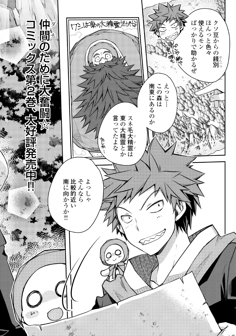 YANKEE WA ISEKAI DE SEIREI NI AISAREMASU. - raw - Chapter 18 - https://jpdd.ccdd.to/JPDD/yankeewaisekaideseireiniaisaremasu/87969/1ht4hu1dn5l.png