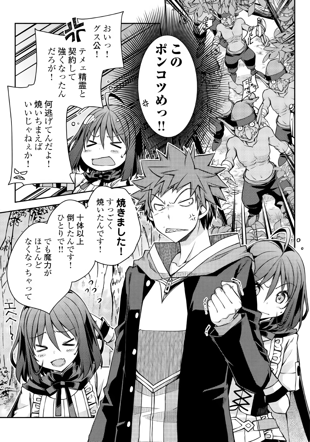 YANKEE WA ISEKAI DE SEIREI NI AISAREMASU. - raw - Chapter 18 - https://jpdd.ccdd.to/JPDD/yankeewaisekaideseireiniaisaremasu/87969/2aqtm2jev4a.png