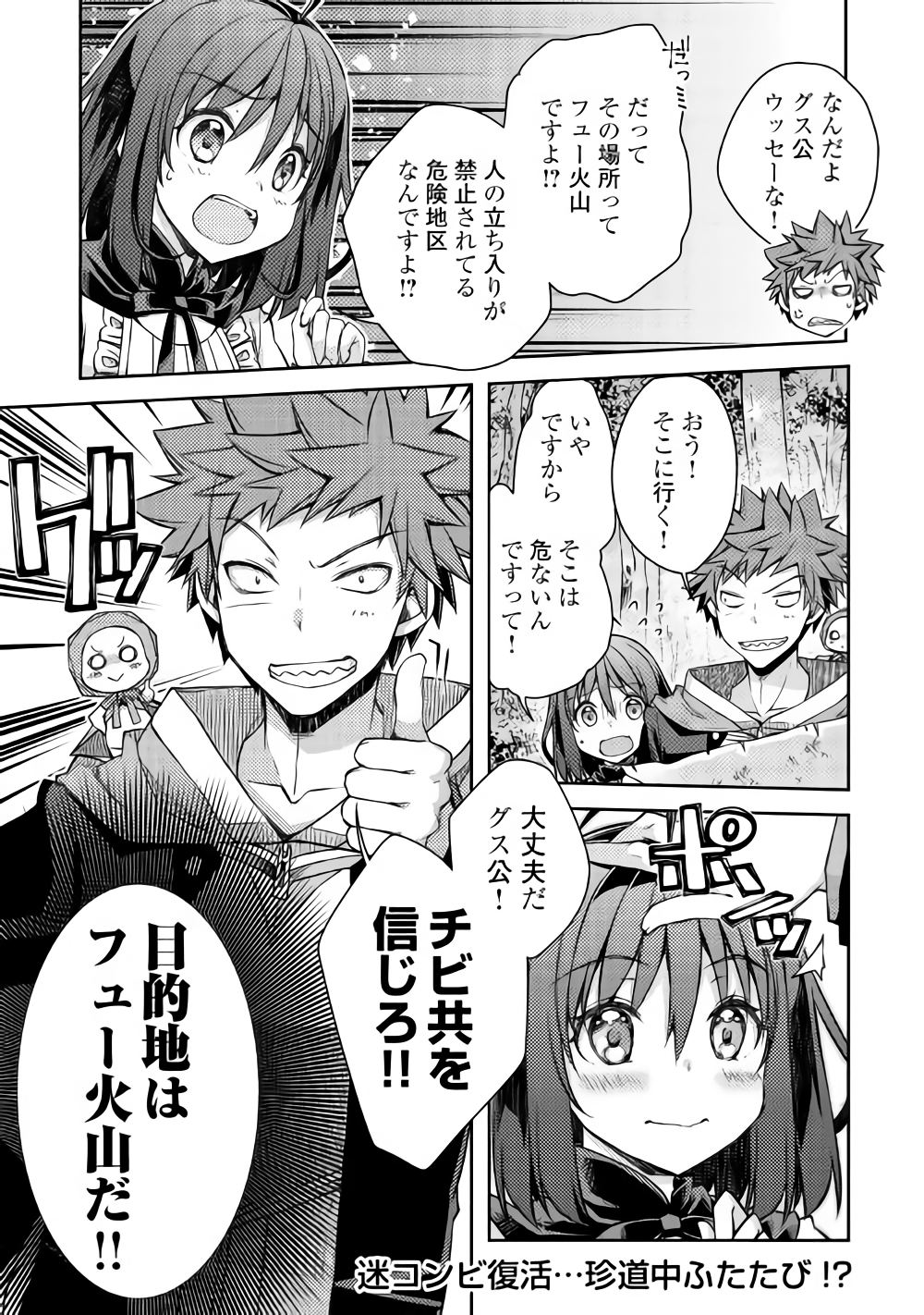 YANKEE WA ISEKAI DE SEIREI NI AISAREMASU. - raw - Chapter 18 - https://jpdd.ccdd.to/JPDD/yankeewaisekaideseireiniaisaremasu/87969/aojvejc515t.png