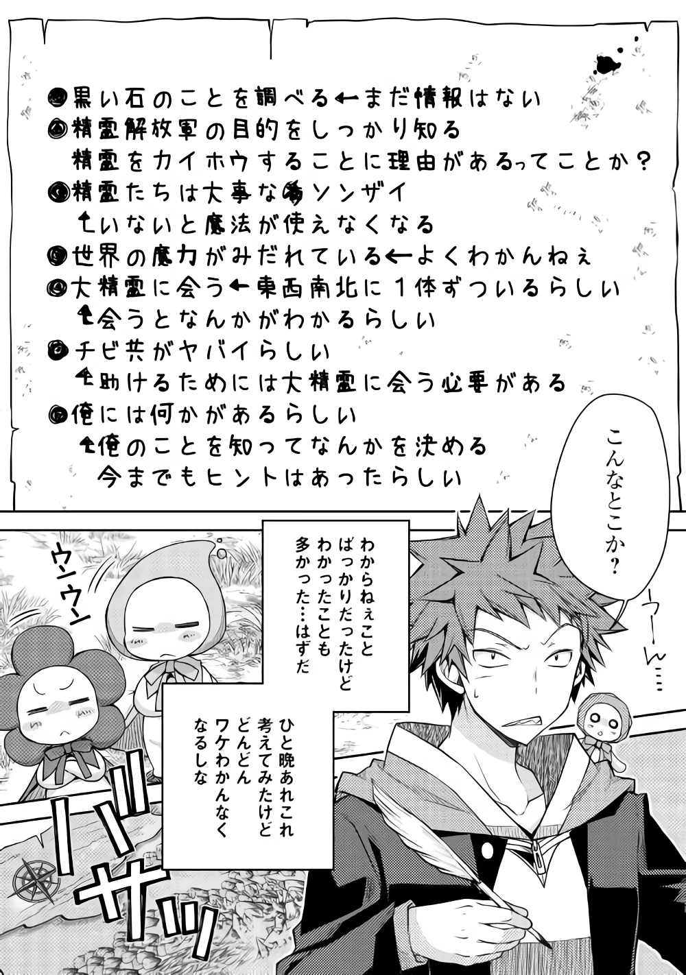 YANKEE WA ISEKAI DE SEIREI NI AISAREMASU. - raw - Chapter 18 - https://jpdd.ccdd.to/JPDD/yankeewaisekaideseireiniaisaremasu/87969/ebj0ogyduib.png