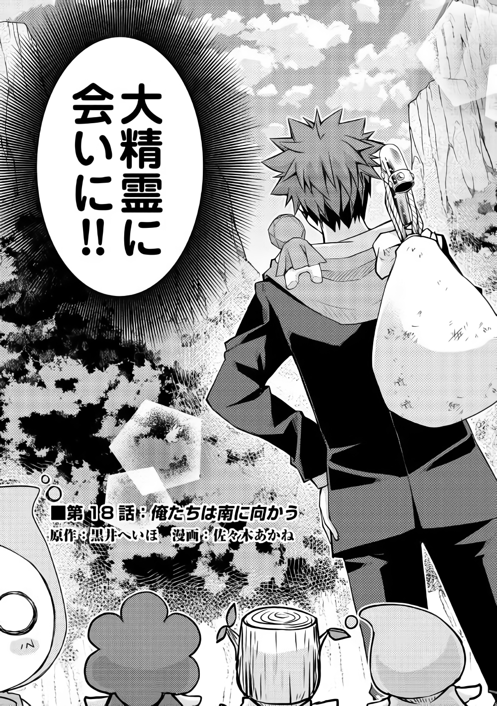 YANKEE WA ISEKAI DE SEIREI NI AISAREMASU. - raw - Chapter 18 - https://jpdd.ccdd.to/JPDD/yankeewaisekaideseireiniaisaremasu/87969/jtfwauqe00i.png