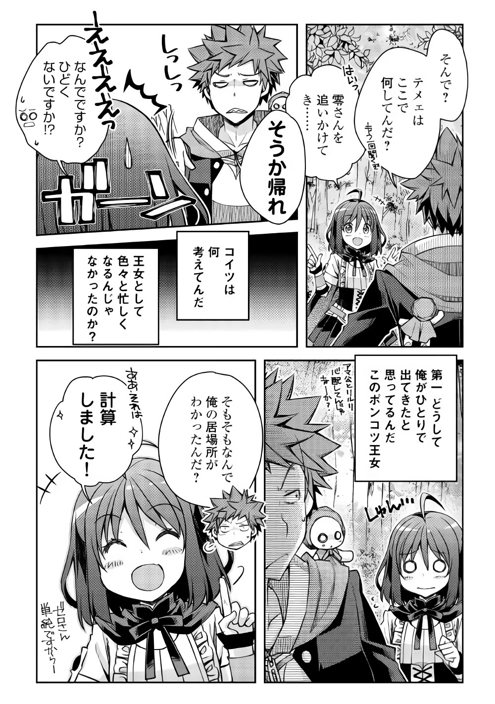 YANKEE WA ISEKAI DE SEIREI NI AISAREMASU. - raw - Chapter 18 - https://jpdd.ccdd.to/JPDD/yankeewaisekaideseireiniaisaremasu/87969/o1x3n3nefiy.png