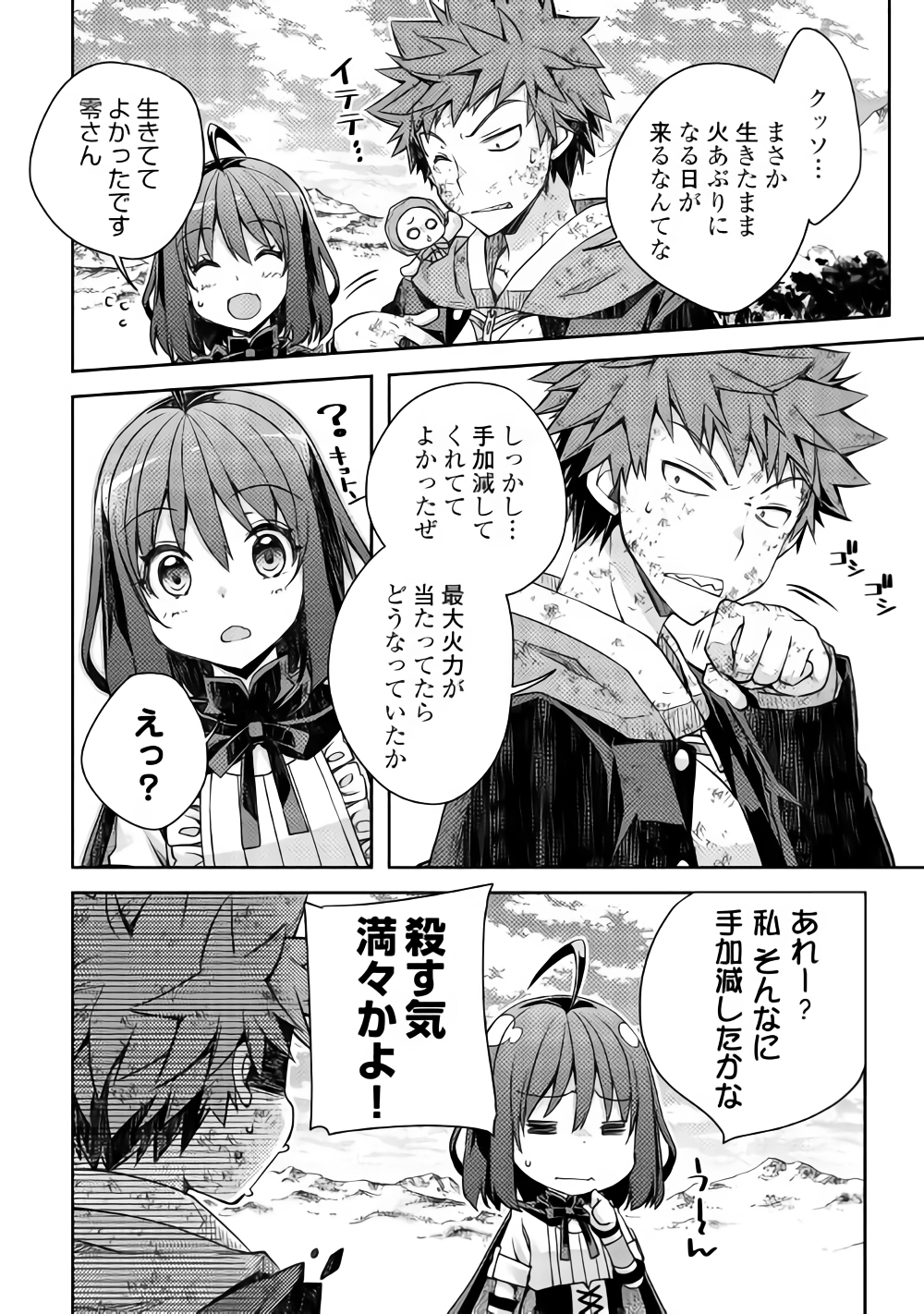 YANKEE WA ISEKAI DE SEIREI NI AISAREMASU. - raw - Chapter 19 - https://jpdd.ccdd.to/JPDD/yankeewaisekaideseireiniaisaremasu/89753/5z1n3lmqz0v.png