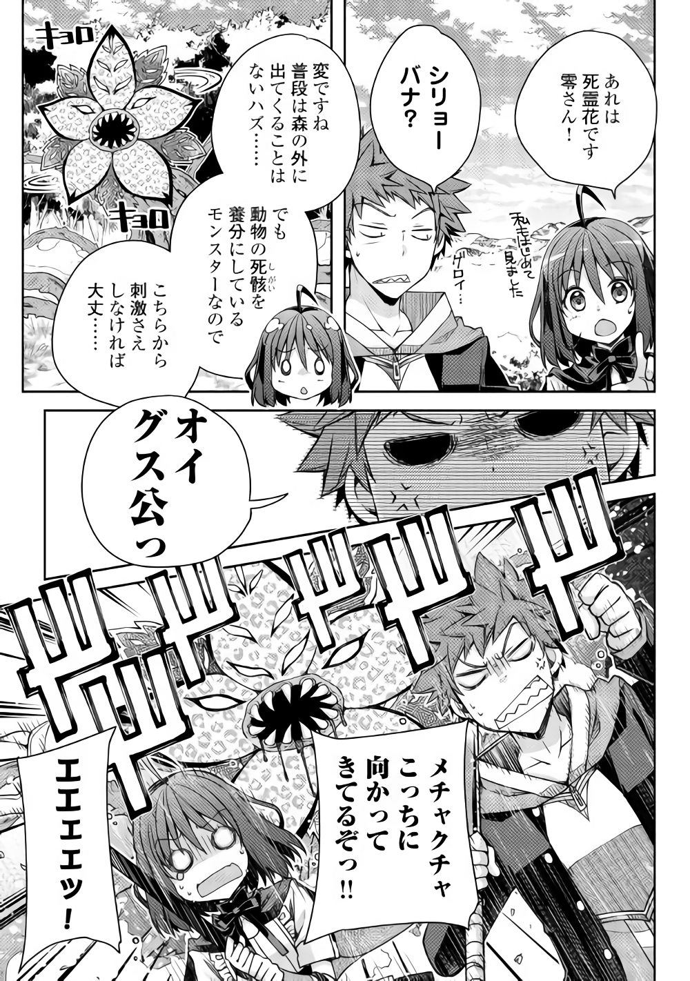 YANKEE WA ISEKAI DE SEIREI NI AISAREMASU. - raw - Chapter 19 - https://jpdd.ccdd.to/JPDD/yankeewaisekaideseireiniaisaremasu/89753/ipwa0wxszke.png