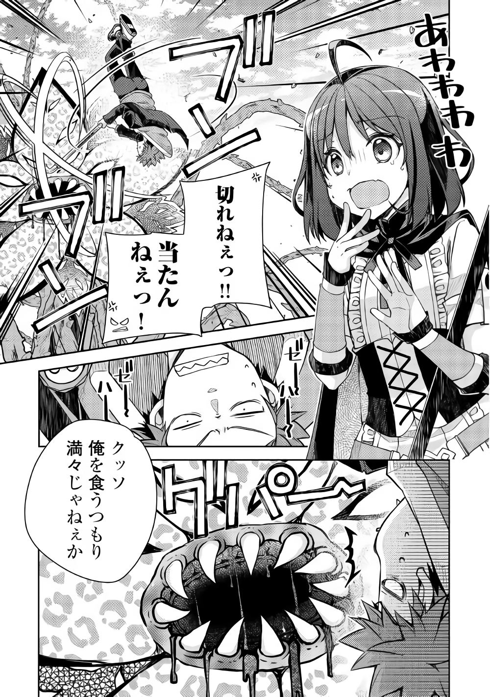 YANKEE WA ISEKAI DE SEIREI NI AISAREMASU. - raw - Chapter 19 - https://jpdd.ccdd.to/JPDD/yankeewaisekaideseireiniaisaremasu/89753/uos0zutqhez.png