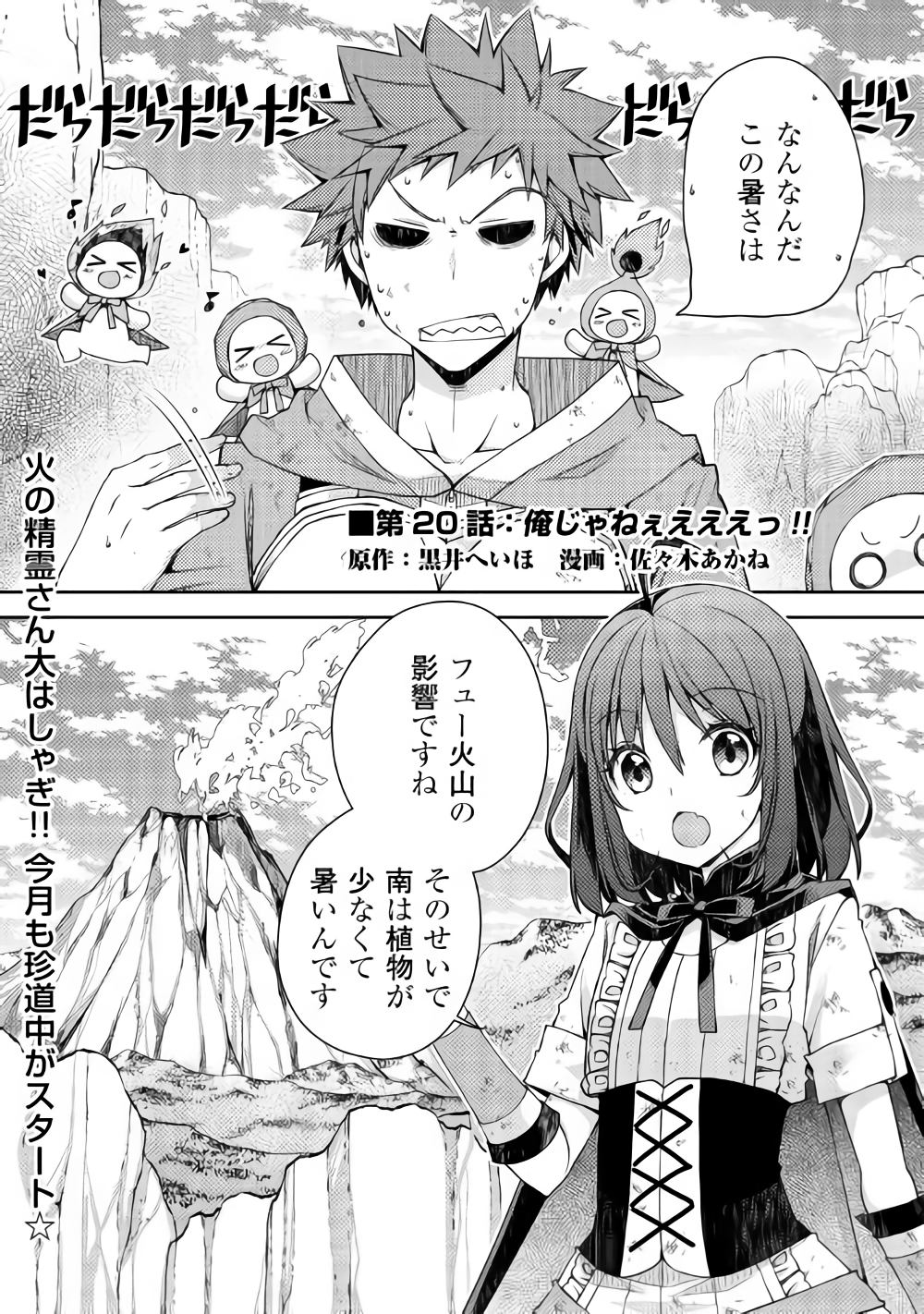 YANKEE WA ISEKAI DE SEIREI NI AISAREMASU. - raw - Chapter 20 - https://jpdd.ccdd.to/JPDD/yankeewaisekaideseireiniaisaremasu/91878/p1pstg5es45.png