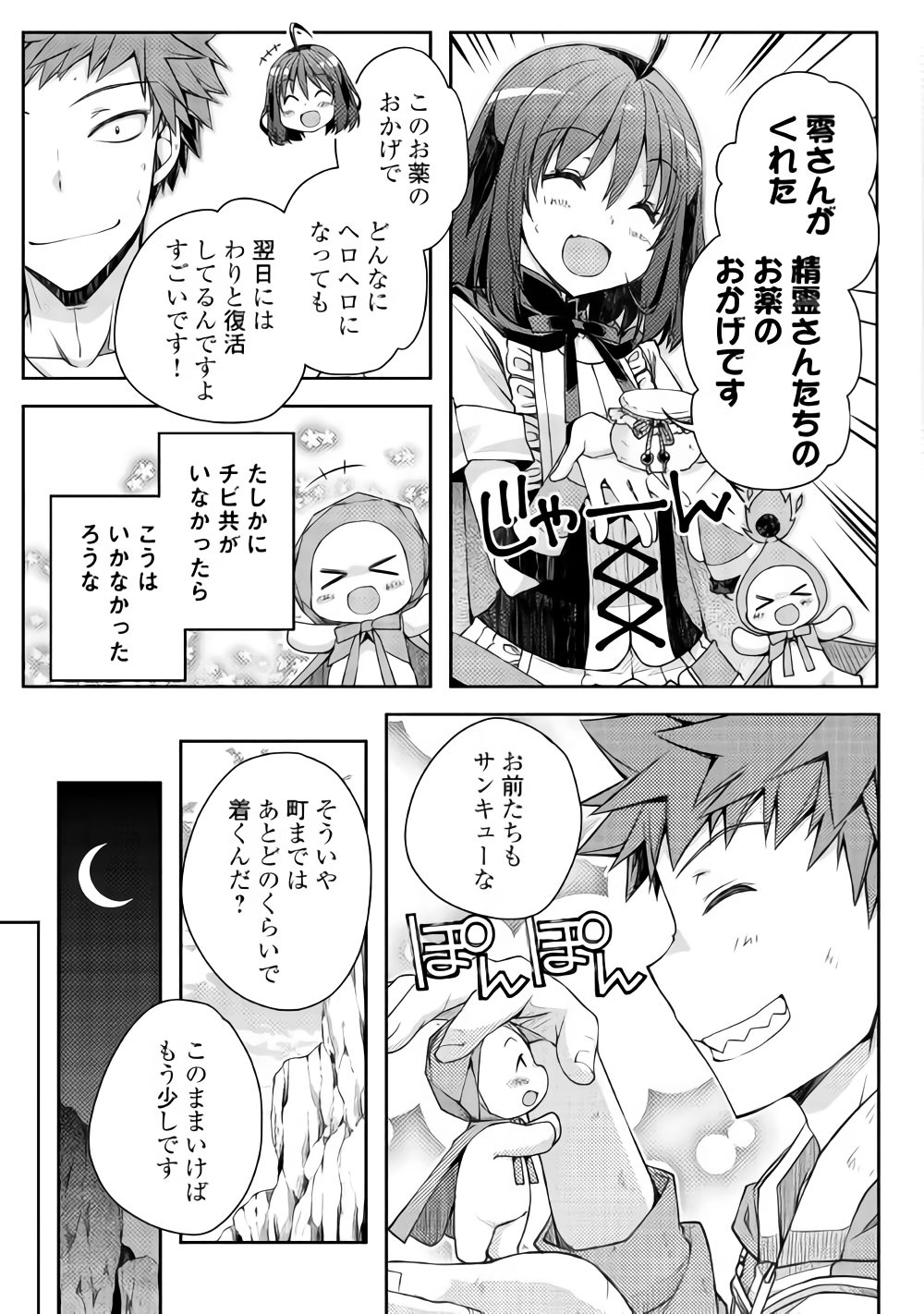 YANKEE WA ISEKAI DE SEIREI NI AISAREMASU. - raw - Chapter 20 - https://jpdd.ccdd.to/JPDD/yankeewaisekaideseireiniaisaremasu/91878/rooyfwbiteu.png