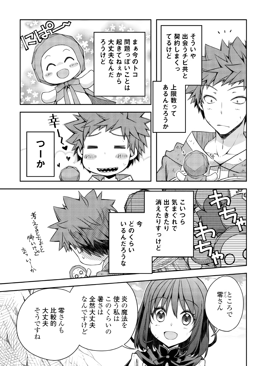 YANKEE WA ISEKAI DE SEIREI NI AISAREMASU. - raw - Chapter 20 - https://jpdd.ccdd.to/JPDD/yankeewaisekaideseireiniaisaremasu/91878/tbk1mluvb4j.png