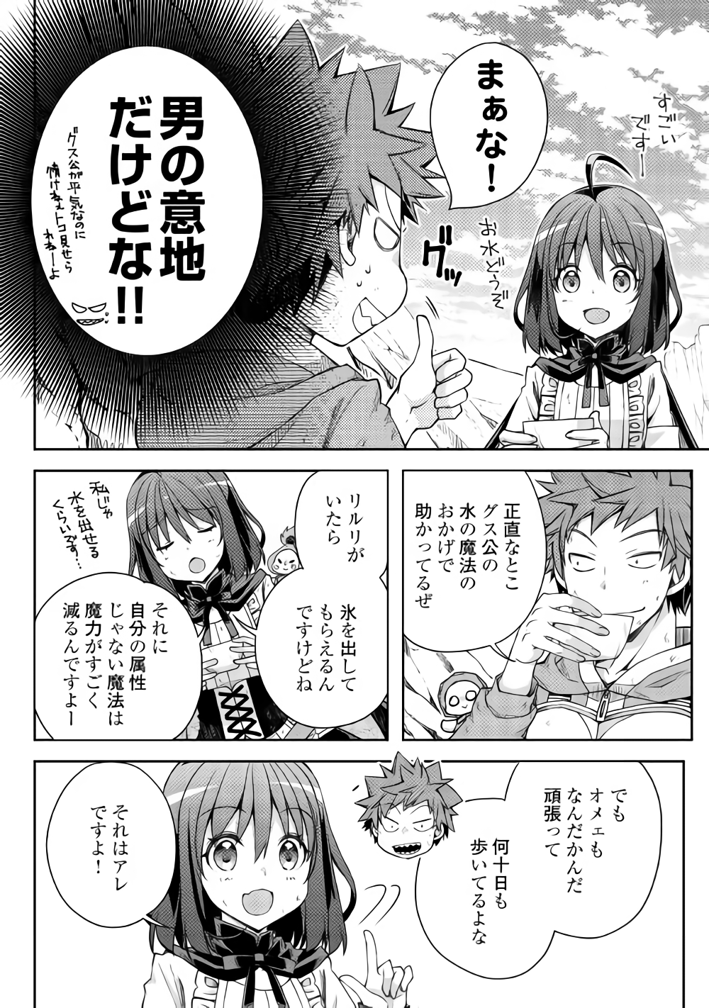 YANKEE WA ISEKAI DE SEIREI NI AISAREMASU. - raw - Chapter 20 - https://jpdd.ccdd.to/JPDD/yankeewaisekaideseireiniaisaremasu/91878/ybsphf50pgt.png