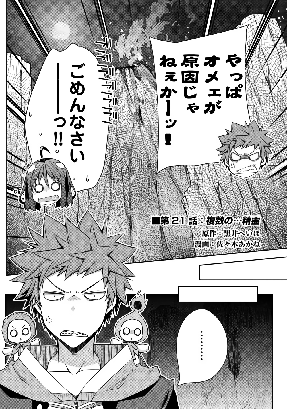 YANKEE WA ISEKAI DE SEIREI NI AISAREMASU. - raw - Chapter 21 - https://jpdd.ccdd.to/JPDD/yankeewaisekaideseireiniaisaremasu/93818/l3s30c1t1pb.png