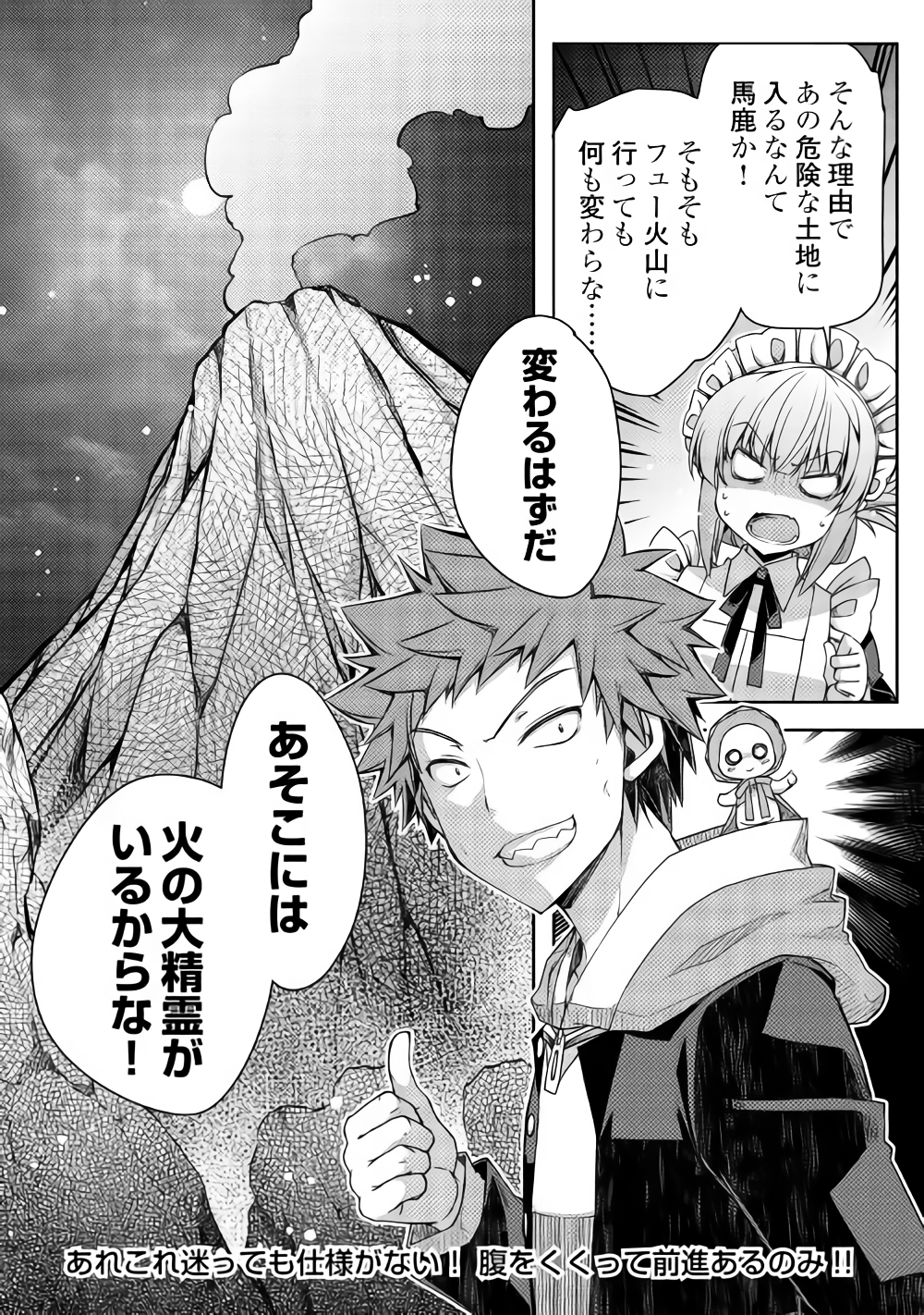 YANKEE WA ISEKAI DE SEIREI NI AISAREMASU. - raw - Chapter 21 - https://jpdd.ccdd.to/JPDD/yankeewaisekaideseireiniaisaremasu/93818/lulcjqwh2w4.png