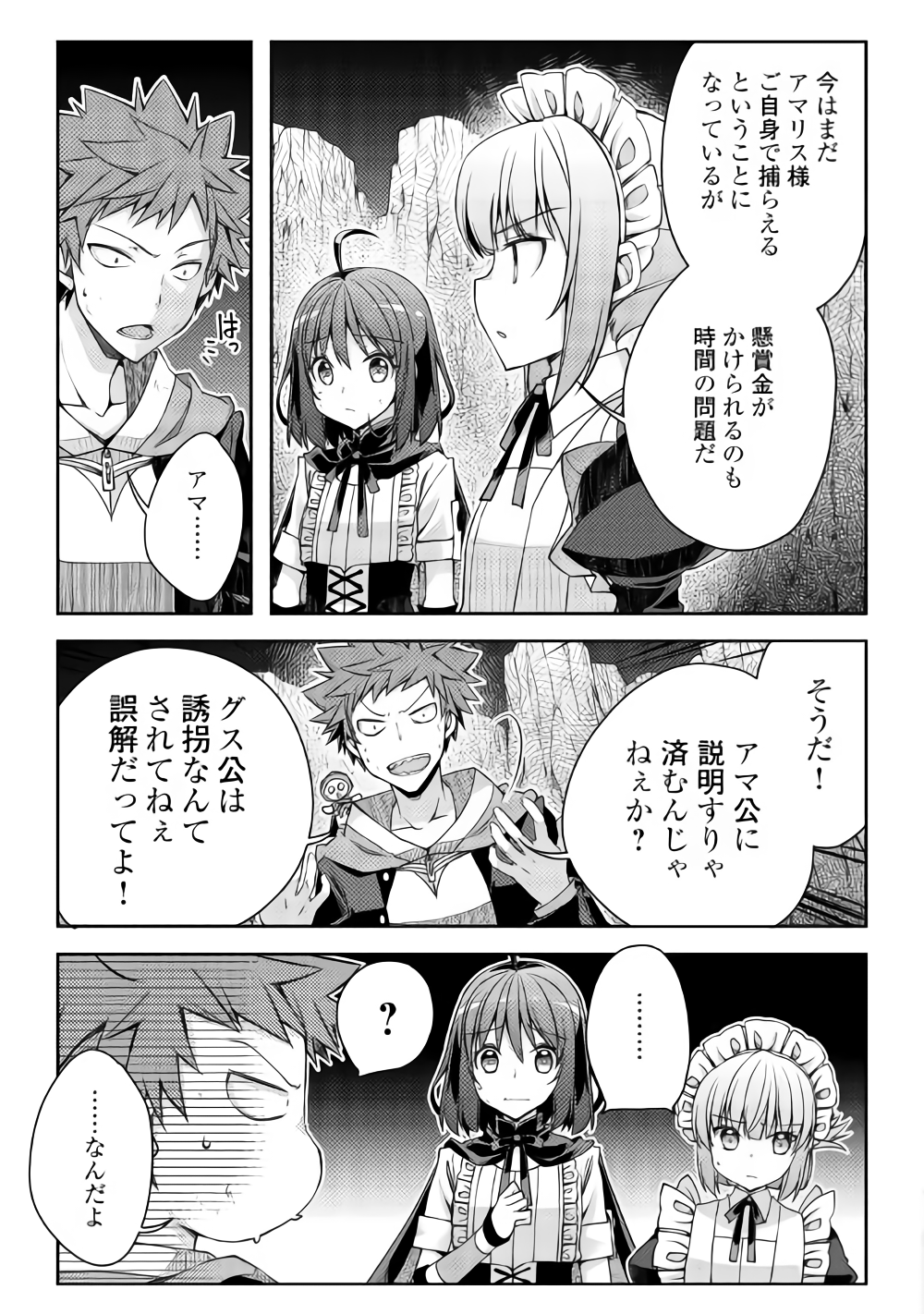 YANKEE WA ISEKAI DE SEIREI NI AISAREMASU. - raw - Chapter 21 - https://jpdd.ccdd.to/JPDD/yankeewaisekaideseireiniaisaremasu/93818/r4t22ceprc1.png