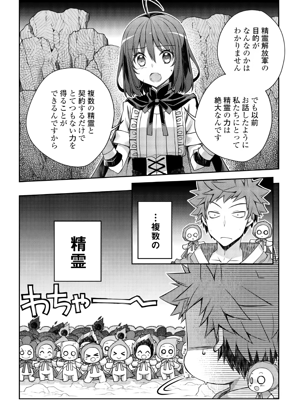 YANKEE WA ISEKAI DE SEIREI NI AISAREMASU. - raw - Chapter 21 - https://jpdd.ccdd.to/JPDD/yankeewaisekaideseireiniaisaremasu/93818/ui23oothngg.png