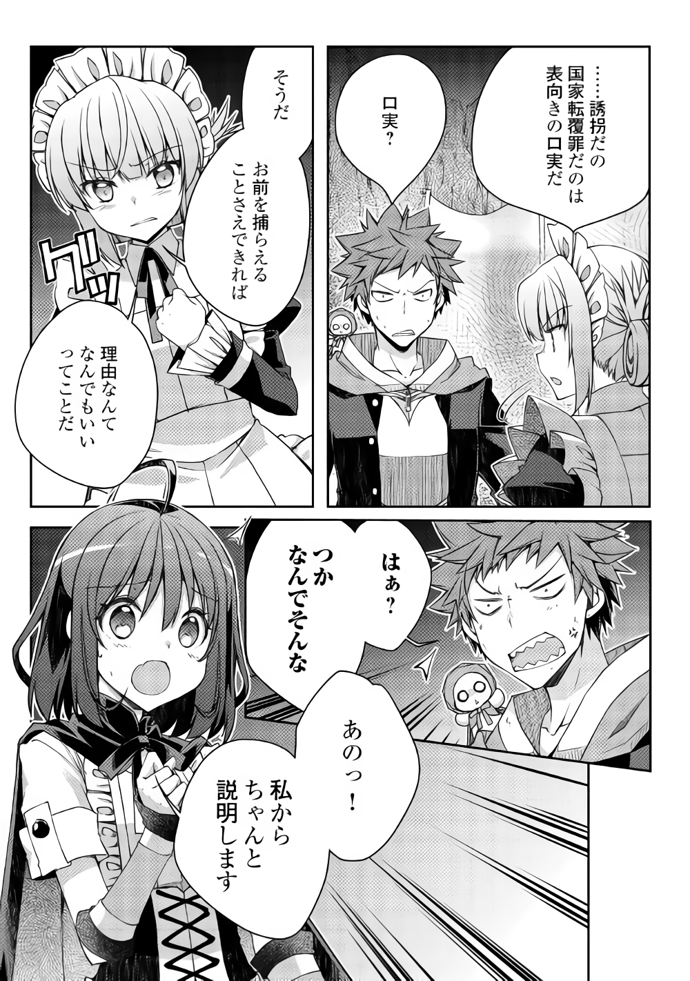 YANKEE WA ISEKAI DE SEIREI NI AISAREMASU. - raw - Chapter 21 - https://jpdd.ccdd.to/JPDD/yankeewaisekaideseireiniaisaremasu/93818/yxsk2ia1tic.png