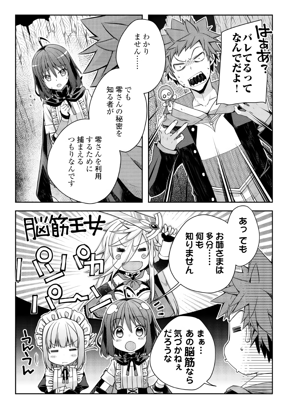 YANKEE WA ISEKAI DE SEIREI NI AISAREMASU. - raw - Chapter 21 - https://jpdd.ccdd.to/JPDD/yankeewaisekaideseireiniaisaremasu/93818/zcctx3w1tq4.png