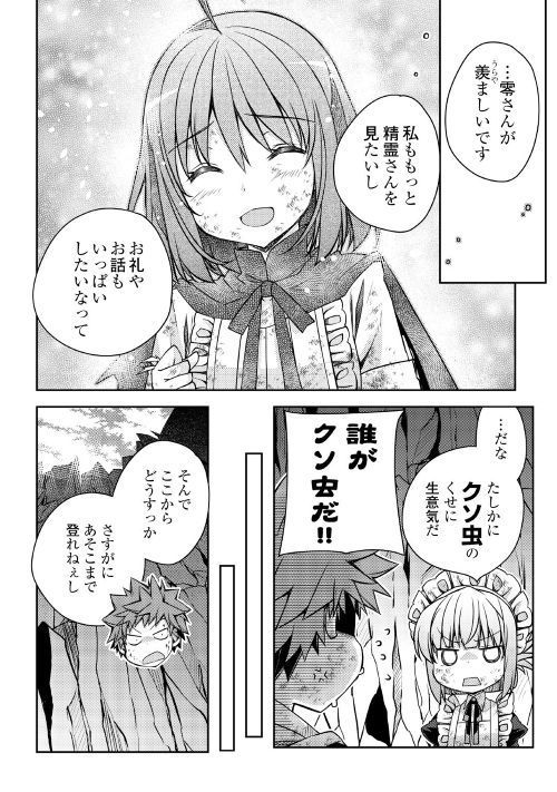 YANKEE WA ISEKAI DE SEIREI NI AISAREMASU. - raw - Chapter 22 - https://jpdd.ccdd.to/JPDD/yankeewaisekaideseireiniaisaremasu/95841/akvig1ny1bf.jpg