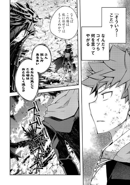 YANKEE WA ISEKAI DE SEIREI NI AISAREMASU. - raw - Chapter 23 - https://jpdd.ccdd.to/JPDD/yankeewaisekaideseireiniaisaremasu/98049/lhfe1q04xb5.jpg