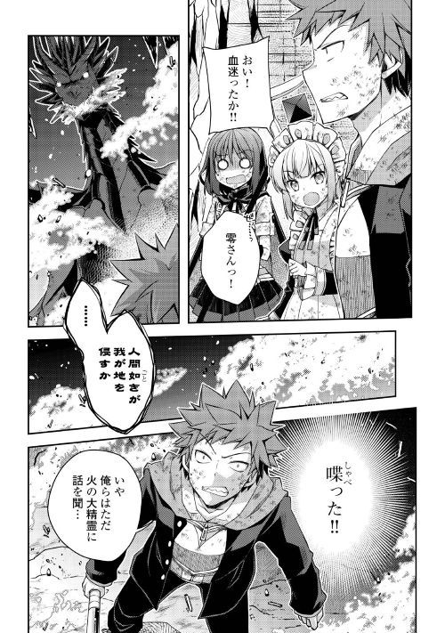 YANKEE WA ISEKAI DE SEIREI NI AISAREMASU. - raw - Chapter 23 - https://jpdd.ccdd.to/JPDD/yankeewaisekaideseireiniaisaremasu/98049/mij3k3im41i.jpg