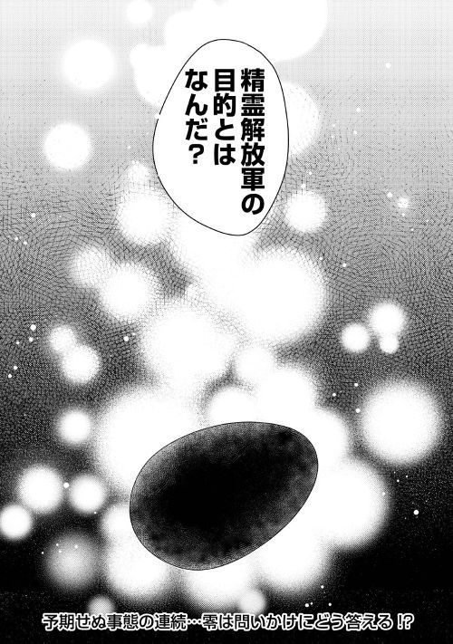 YANKEE WA ISEKAI DE SEIREI NI AISAREMASU. - raw - Chapter 23 - https://jpdd.ccdd.to/JPDD/yankeewaisekaideseireiniaisaremasu/98049/ybjoj4rwhyz.jpg