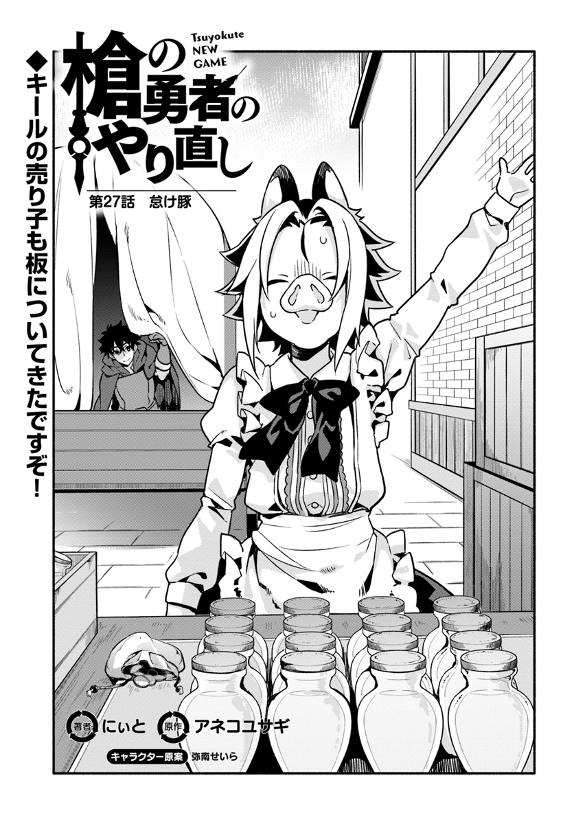 YARI NO YUUSHA NO YARINAOSHI - raw - Chapter 27 - https://jpdd.ccdd.to/JPDD/yarinoyuushanoyarinaoshi/111229/idljb5d035f.jpg