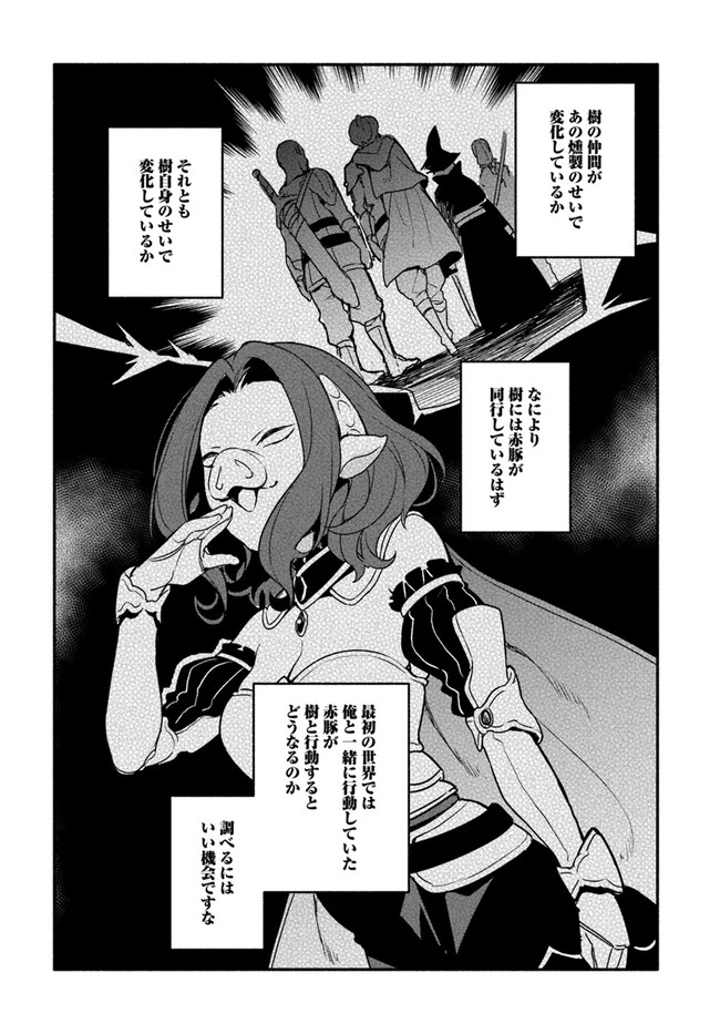 YARI NO YUUSHA NO YARINAOSHI - raw - Chapter 31 - https://jpdd.ccdd.to/JPDD/yarinoyuushanoyarinaoshi/134601/w0vdbga1tco.jpg