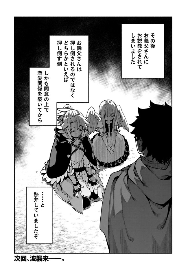 YARI NO YUUSHA NO YARINAOSHI - raw - Chapter 32 - https://jpdd.ccdd.to/JPDD/yarinoyuushanoyarinaoshi/137559/aw0qtq5wqvi.jpg