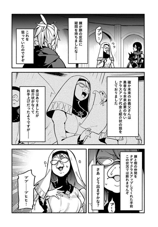 YARI NO YUUSHA NO YARINAOSHI - raw - Chapter 32 - https://jpdd.ccdd.to/JPDD/yarinoyuushanoyarinaoshi/137559/obupawvdd35.jpg