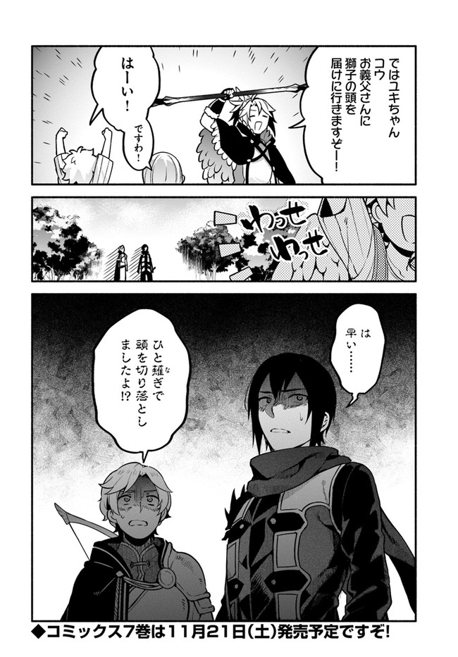 YARI NO YUUSHA NO YARINAOSHI - raw - Chapter 33 - https://jpdd.ccdd.to/JPDD/yarinoyuushanoyarinaoshi/141241/facwdh05o1w.jpg