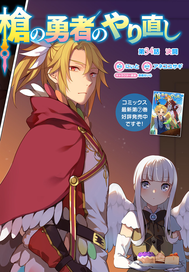 YARI NO YUUSHA NO YARINAOSHI - raw - Chapter 34 - https://jpdd.ccdd.to/JPDD/yarinoyuushanoyarinaoshi/149699/d3tx3bpnisr.jpg