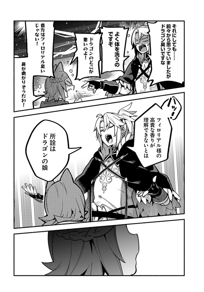 YARI NO YUUSHA NO YARINAOSHI - raw - Chapter 39.2 - https://jpdd.ccdd.to/JPDD/yarinoyuushanoyarinaoshi/168931/frfyl5vovqo.jpg