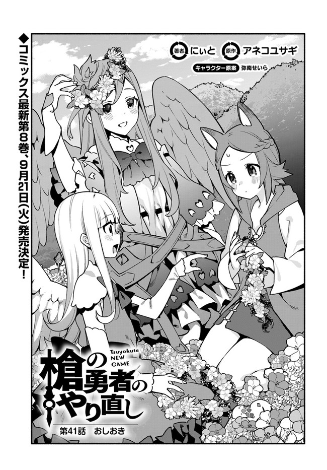 YARI NO YUUSHA NO YARINAOSHI - raw - Chapter 41 - https://jpdd.ccdd.to/JPDD/yarinoyuushanoyarinaoshi/177161/zbfdmmkuzkf.jpg