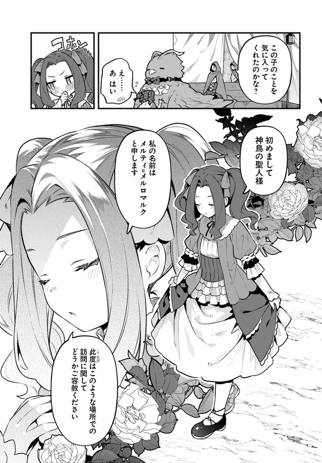 YARI NO YUUSHA NO YARINAOSHI - raw - Chapter 46 - https://jpdd.ccdd.to/JPDD/yarinoyuushanoyarinaoshi/192339/itraogueayx.jpg