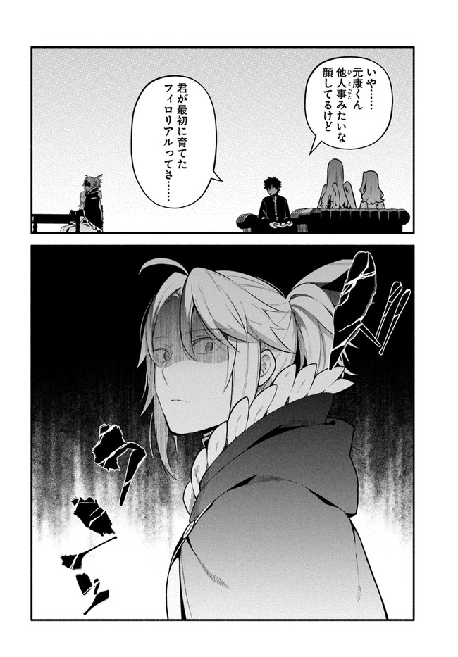 YARI NO YUUSHA NO YARINAOSHI - raw - Chapter 47 - https://jpdd.ccdd.to/JPDD/yarinoyuushanoyarinaoshi/195191/lhhe1u4ac45.jpg