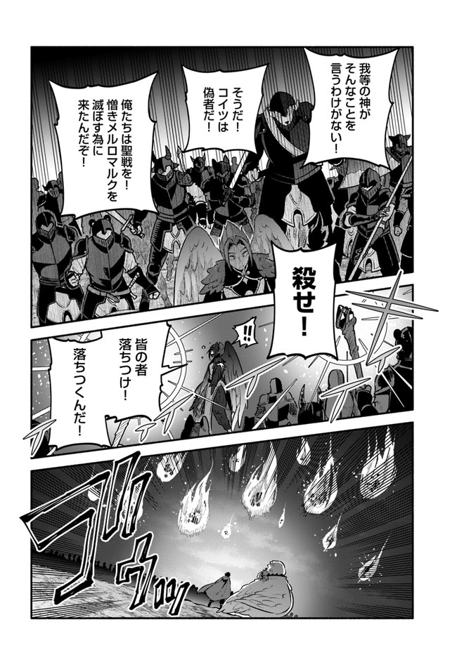 YARI NO YUUSHA NO YARINAOSHI - raw - Chapter 48 - https://jpdd.ccdd.to/JPDD/yarinoyuushanoyarinaoshi/197585/mqb2xtufqez.jpg