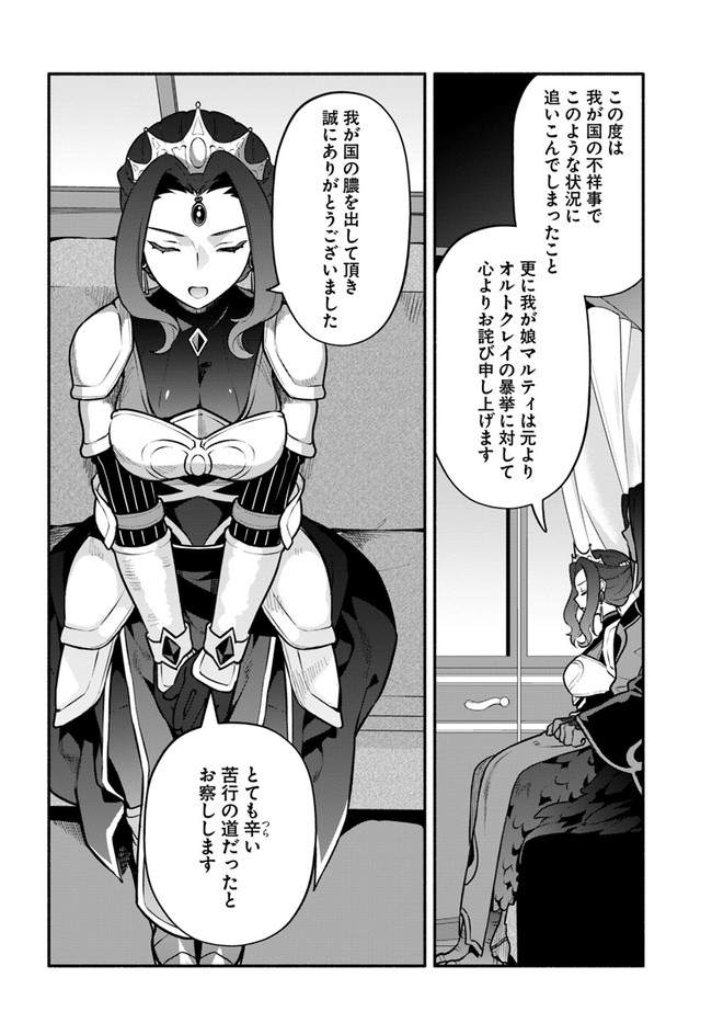 YARI NO YUUSHA NO YARINAOSHI - raw - Chapter 49 - https://jpdd.ccdd.to/JPDD/yarinoyuushanoyarinaoshi/200599/4wsd1jlsawc.jpg