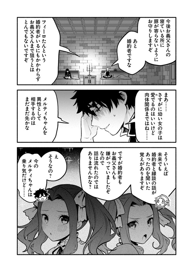 YARI NO YUUSHA NO YARINAOSHI - raw - Chapter 50 - https://jpdd.ccdd.to/JPDD/yarinoyuushanoyarinaoshi/205989/zoqsfivv1fo.jpg