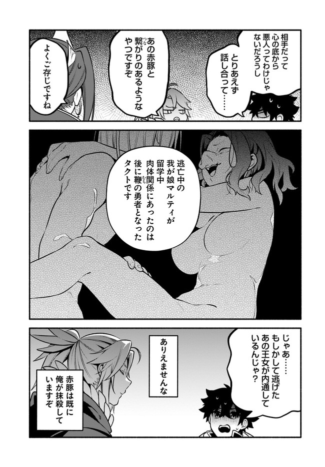 YARI NO YUUSHA NO YARINAOSHI - raw - Chapter 52 - https://jpdd.ccdd.to/JPDD/yarinoyuushanoyarinaoshi/211282/bde1hxvb2kr.jpg