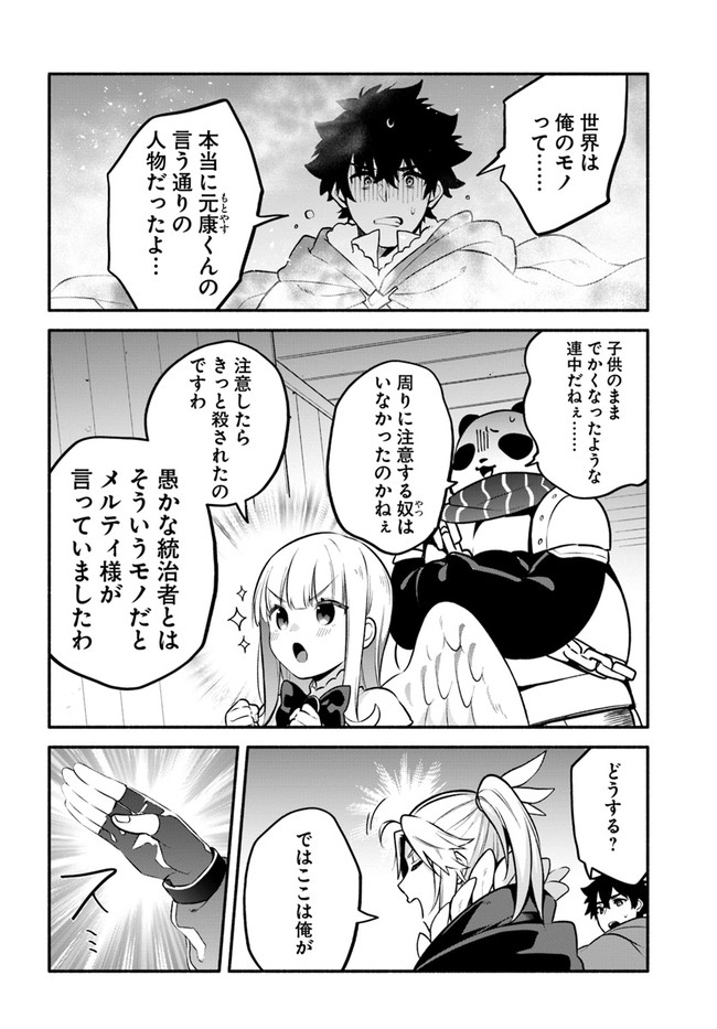 YARI NO YUUSHA NO YARINAOSHI - raw - Chapter 53 - https://jpdd.ccdd.to/JPDD/yarinoyuushanoyarinaoshi/214438/23woaxhjlh2.jpg